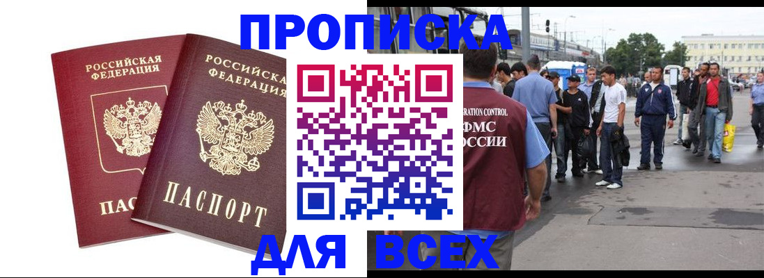 прописка в Белой Холунице