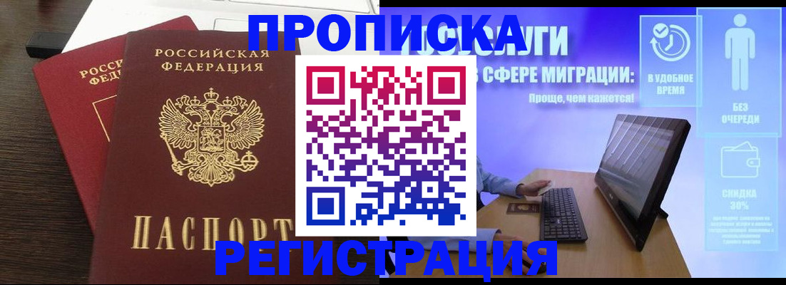 прописка для военкомата в Белой Холунице