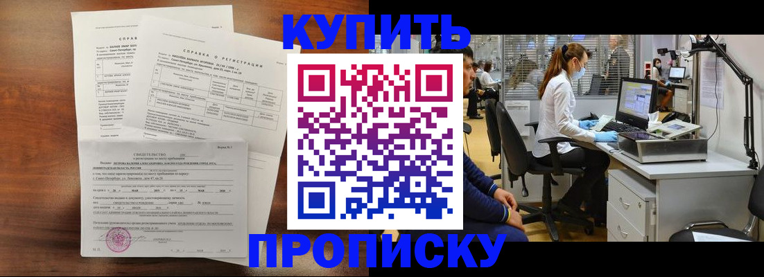 временная регистрация купить в Белой Холунице